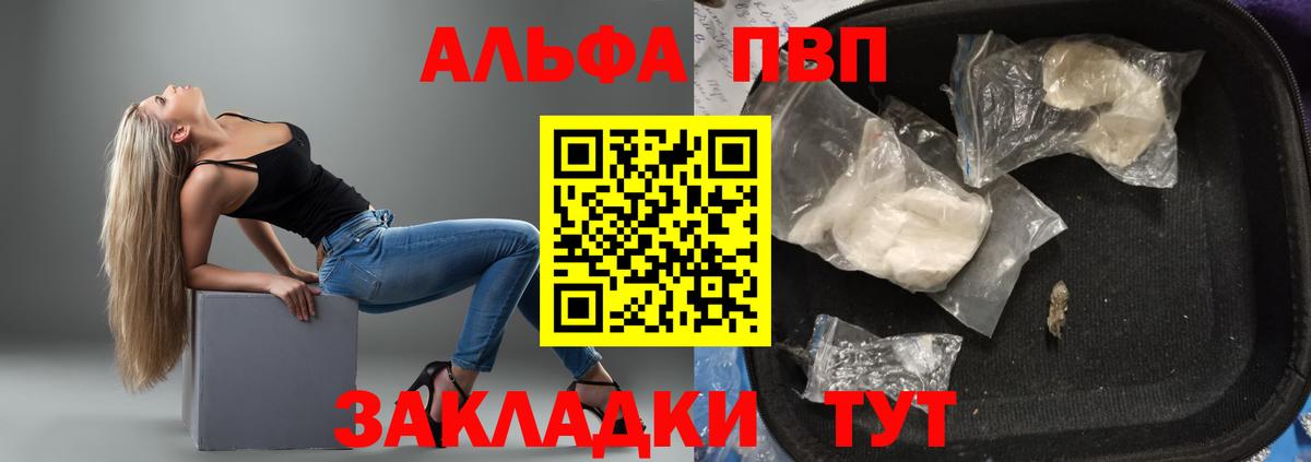 A-PVP мука  Вход с VPN  Альфа ПВП VHQ  Москва 