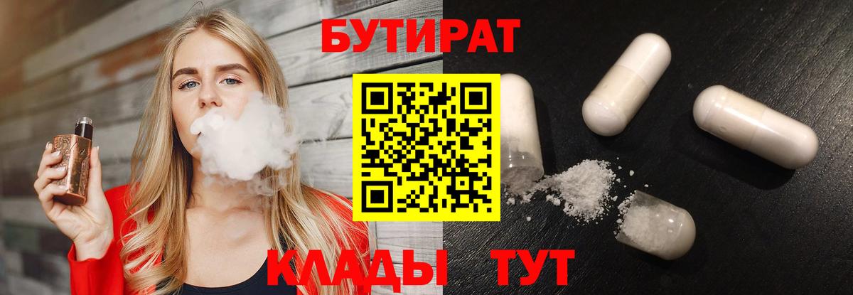 Москва  БУТИРАТ оксибутират  Вход с VPN 