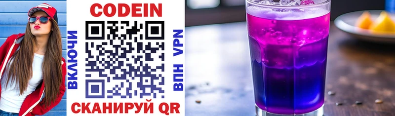 Codein Purple Drank  купить закладку  мега ONION  Москва 