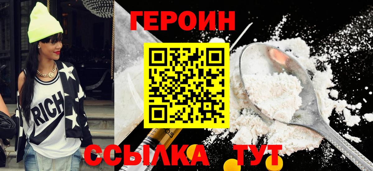 ГЕРОИН VHQ Москва