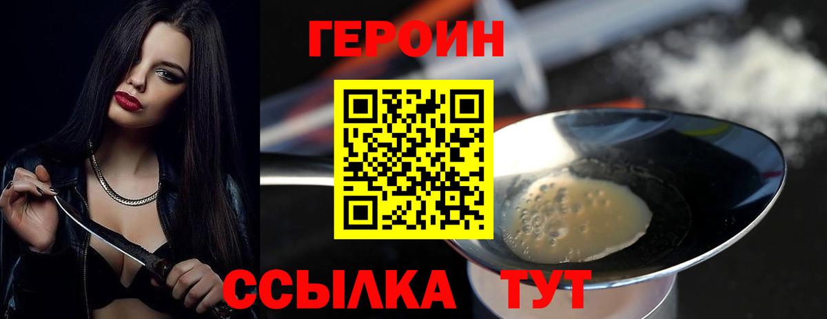 Героин хмурый  Вход с VPN  Героин  Москва 