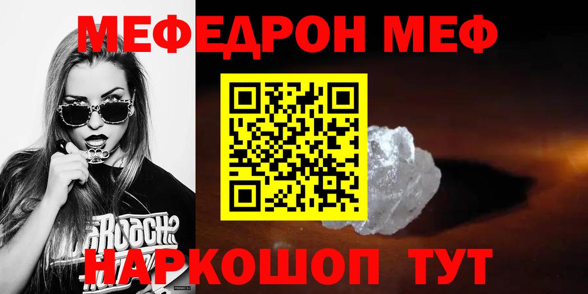 Мефедрон  Меф мука  МЕФ  Мефедрон мяу мяу  Вход с VPN  Москва 