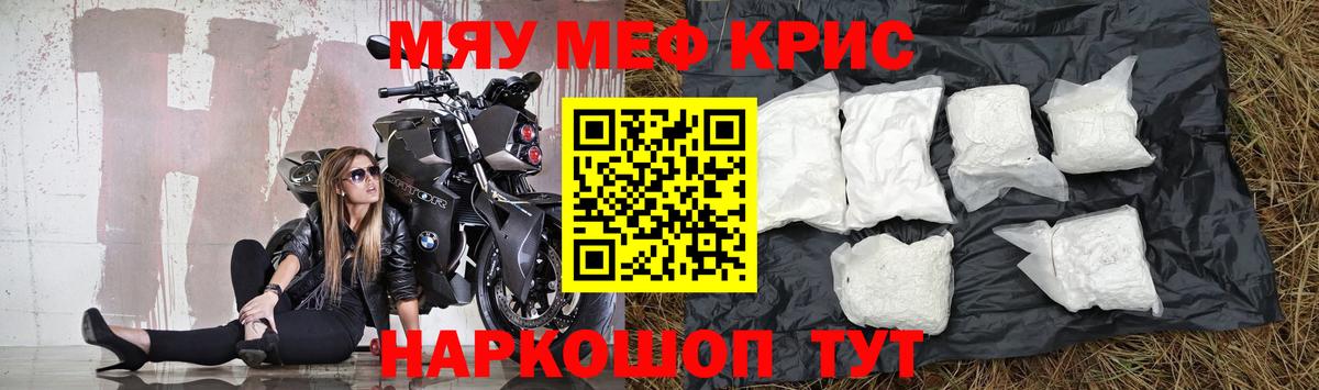 Меф мяу мяу кристаллы Москва