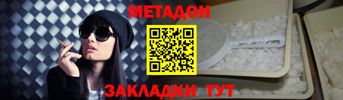 МЕТАДОН кристалл  МЕТАДОН мёд  Вход с VPN  Москва 